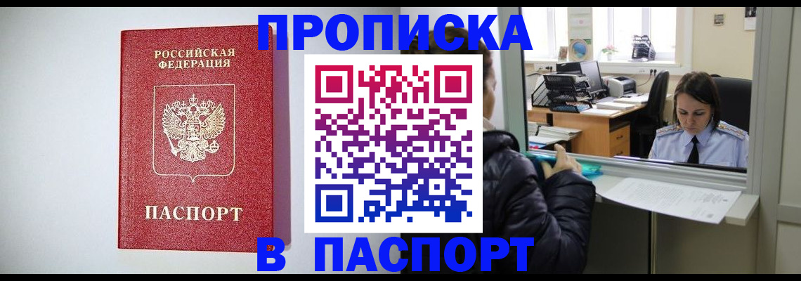 прописка от собственника в Белой Калитве