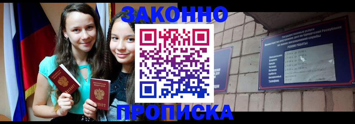 временная регистрация законно в Белой Калитве