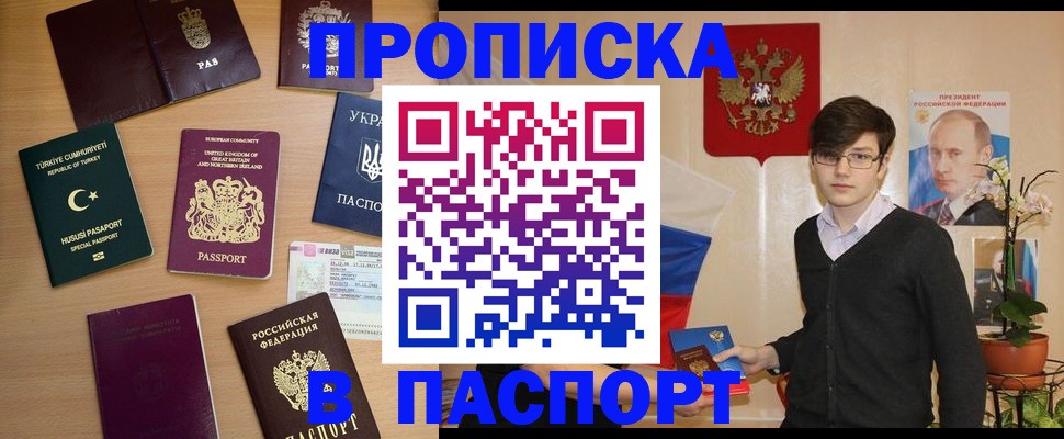 прописка 2025 в Белой Калитве