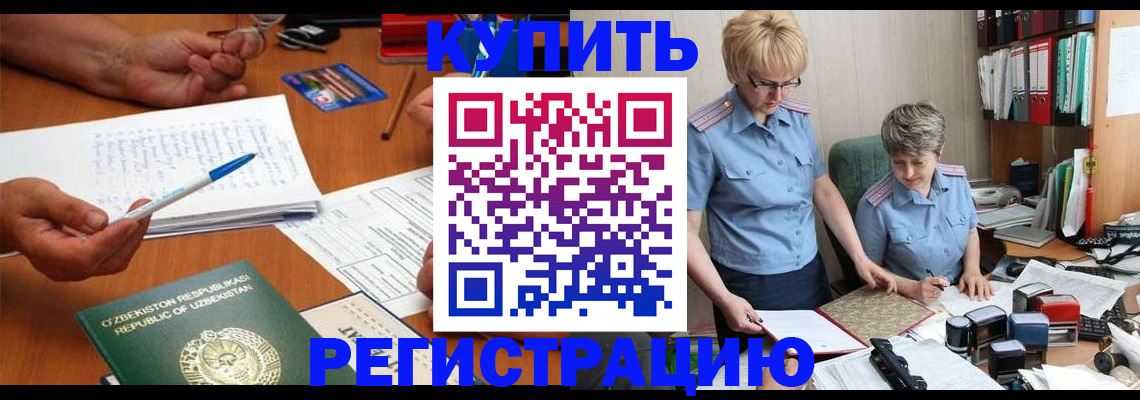купить прописку в Белой Калитве