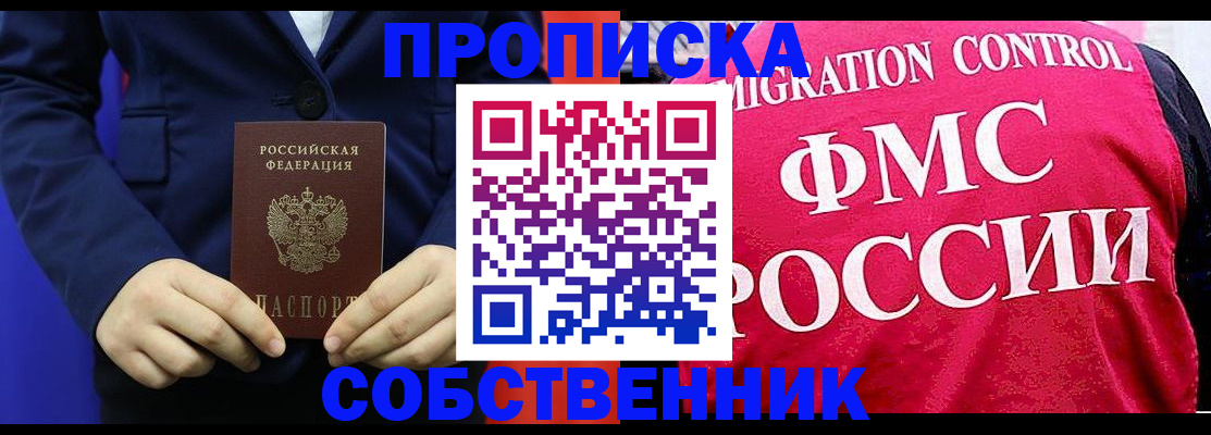 прописка в Белой Калитве